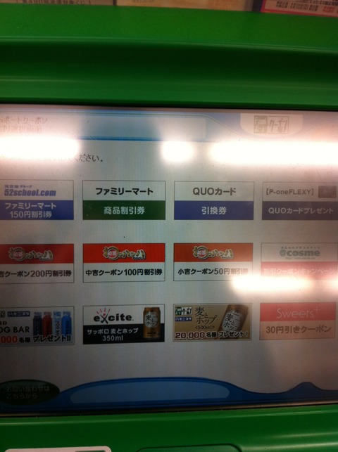 取扱中のFamiポートクーポン券の一覧