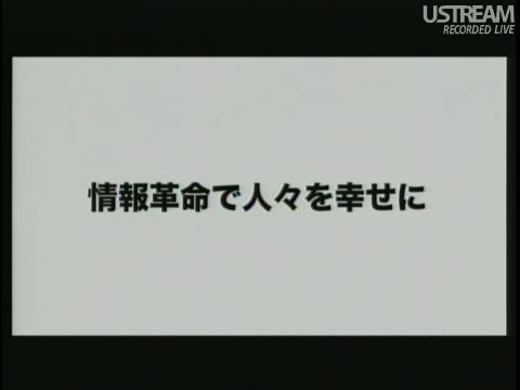 情報革命で人々を幸せに