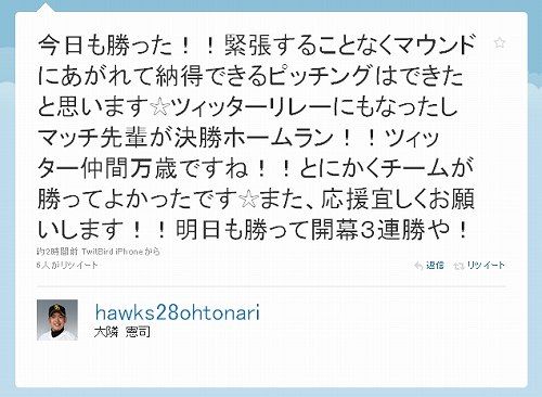 ツイッター選手活躍2