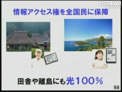情報アクセス権を全国民に保障 孫正義社長記者会見69