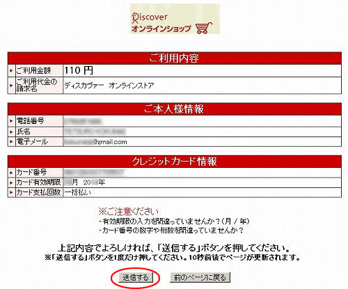 クレジット決済代行会社(ZEUS)入力情報を確認 d21digital22