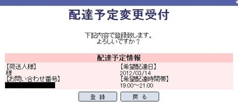 下記内容で登録いたします。よろしいですか?