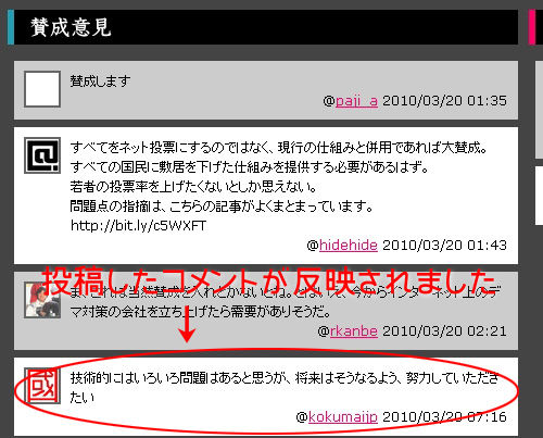 意見のページに自分のコメントが反映されました 目安箱16