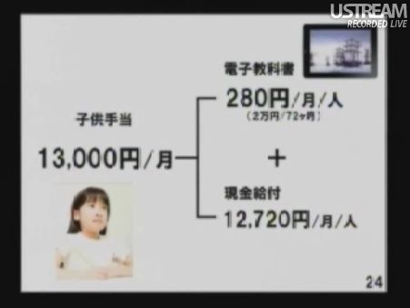 電子教科書のコスト 民主党「情報通信議員連盟」総会でのSB孫正義社長講演22