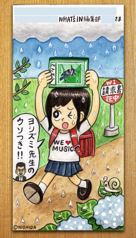 明日の天気? 晴れだよ晴れ!【請求書在中】 請求書アート8