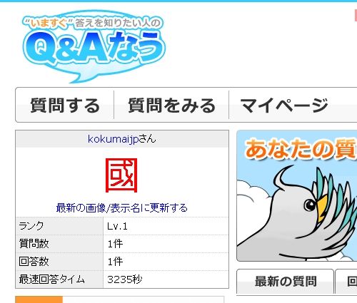 Q&Aなう4