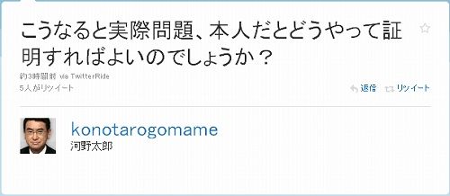 こうなると実際問題、本人だとどうやって証明すればよいのでしょうか? 河野太郎2