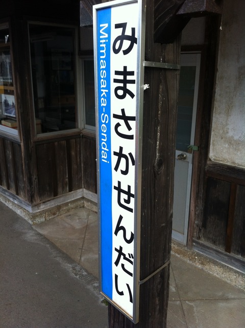 美作千代駅 83