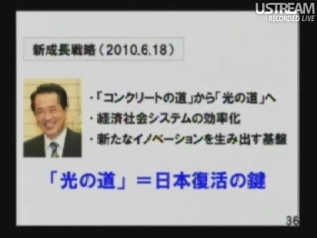新成長戦略(2010.6.18) 民主党「情報通信議員連盟」総会でのSB孫正義社長講演33