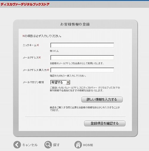 お客様情報の登録 d21digital4
