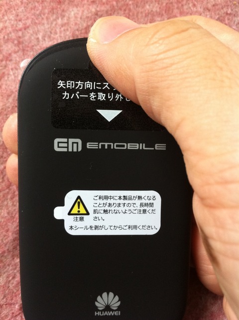 GP02本体の裏側のカバーをずらし、