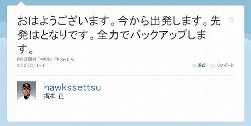ツイッター選手活躍3