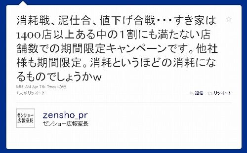 zensho_pr7
