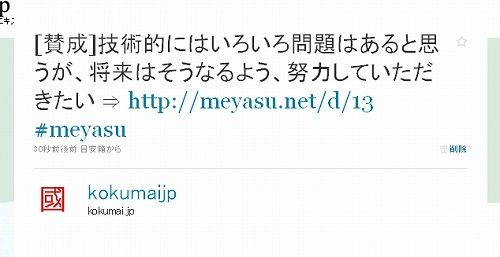 ツイッターにもコメントが投稿されました 目安箱14