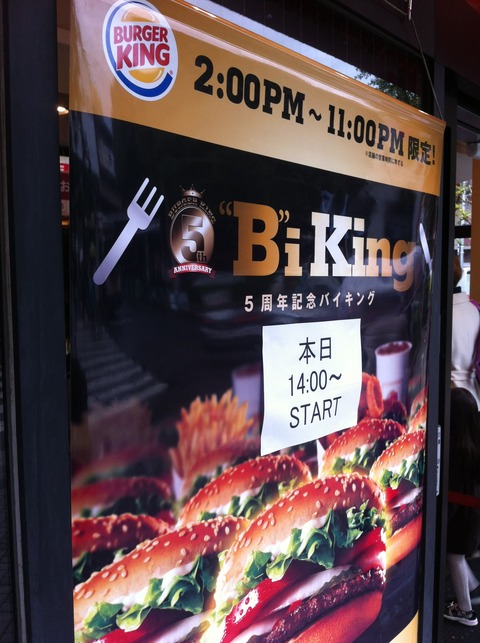 バーガーキング食べ放題 48