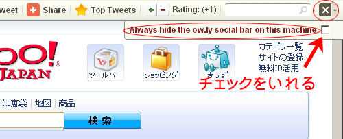 ow.lyソーシャルバーを表示させなくする owly6