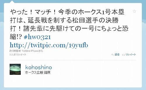 ツイッター選手活躍6