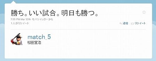 ツイッター選手活躍13