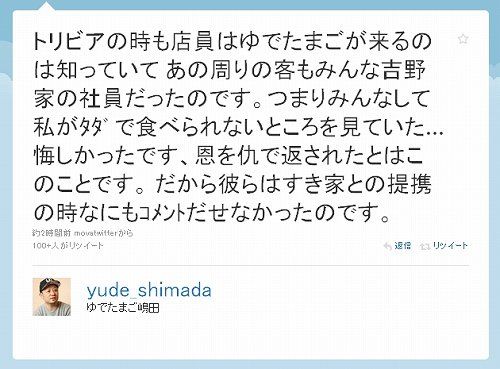 yudetamago5