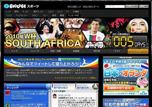 サッカーW杯特集 ツィッター|BIGLOBEスポーツ1