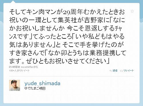 yudetamago4