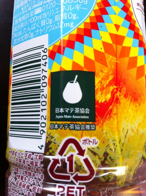 太陽のマテ茶