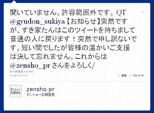 聞いていません。許容範囲外です。 すき家たん行方不明事件2
