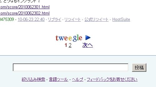 tweegleTL画面 一番下 tweegle
