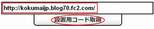 設置用コード取得 2bu.in3