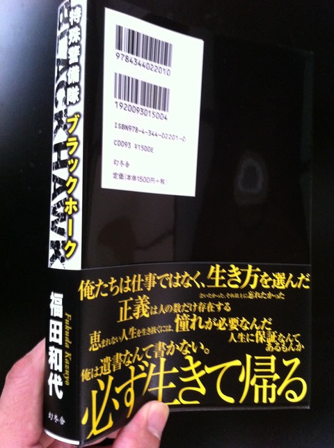 福田和代 特殊警備隊ブラックホーク 75