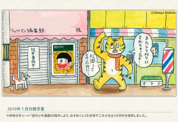 2010年1月分請求書 またトラ刈りにされちゃったよ 請求書アート1