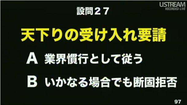 設問27 天下りの受け入れ要請 第2回ソフトバンクアカデミア公開講義102