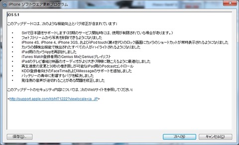 iOS 5.1アップデート 機能向上とバグ修正