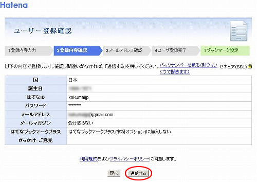 ユーザー登録確認 はてなブックマーク4