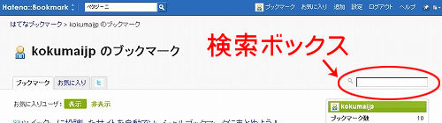 検索ボックス はてなブックマーク21