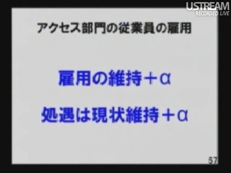 アクセス部門の従業員の雇用 民主党「情報通信議員連盟」総会でのSB孫正義社長講演54