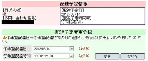希望配達日時を確認して変更ボタン