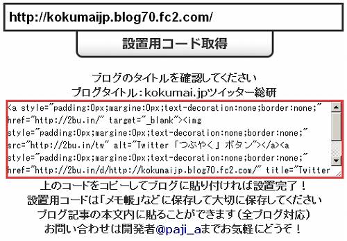 自分専用のコードが発行されました 2bu.in4