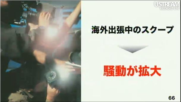 騒動が拡大 第2回ソフトバンクアカデミア公開講義71