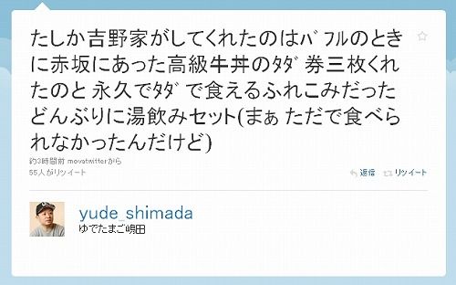 yudetamago3