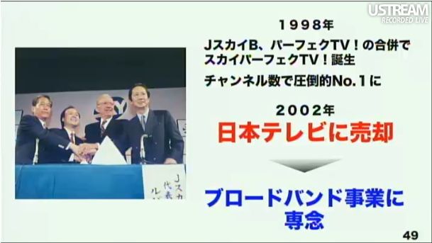 スカパーを日本テレビに売却 第2回ソフトバンクアカデミア公開講義54
