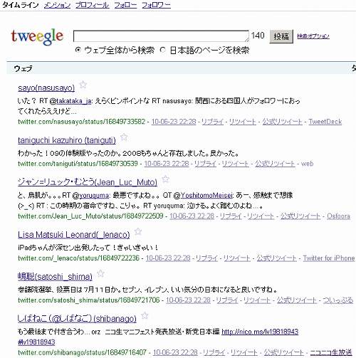 tweegleTL画面 ツイート tweegle4