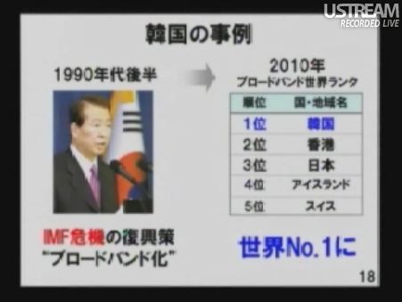 韓国の事例 民主党「情報通信議員連盟」総会でのSB孫正義社長講演15