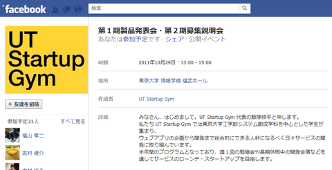 UTStartupGym 第1期製品発表会・第2期募集説明会 utstartup01
