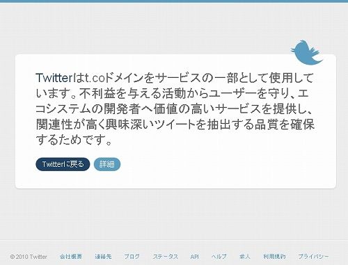 t.co twitterブログ