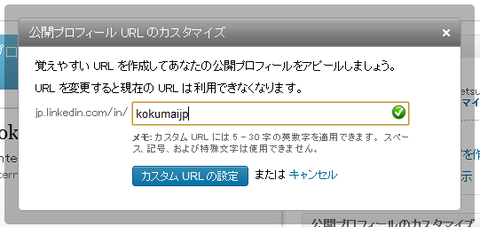 覚えやすいURLを作成してあなたの公開プロフィールをアピールしましょう。