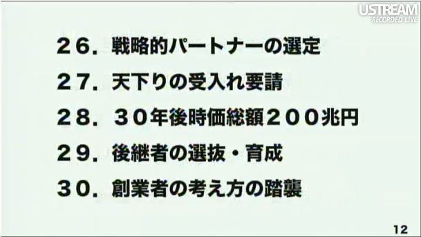 30の意思決定(26-30) 第2回ソフトバンクアカデミア公開講義12