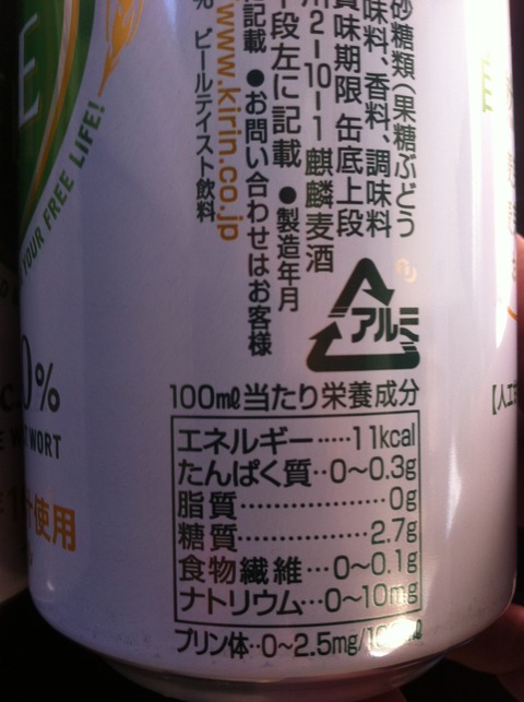 キリンフリーのカロリー
