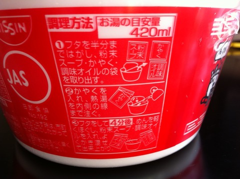 調理方法。お湯は420ml。調理時間は4分間。