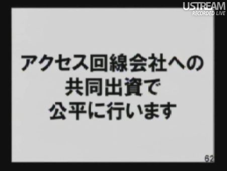 アクセス回線会社への共同出資で公平に行ないます 民主党「情報通信議員連盟」総会でのSB孫正義社長講演59